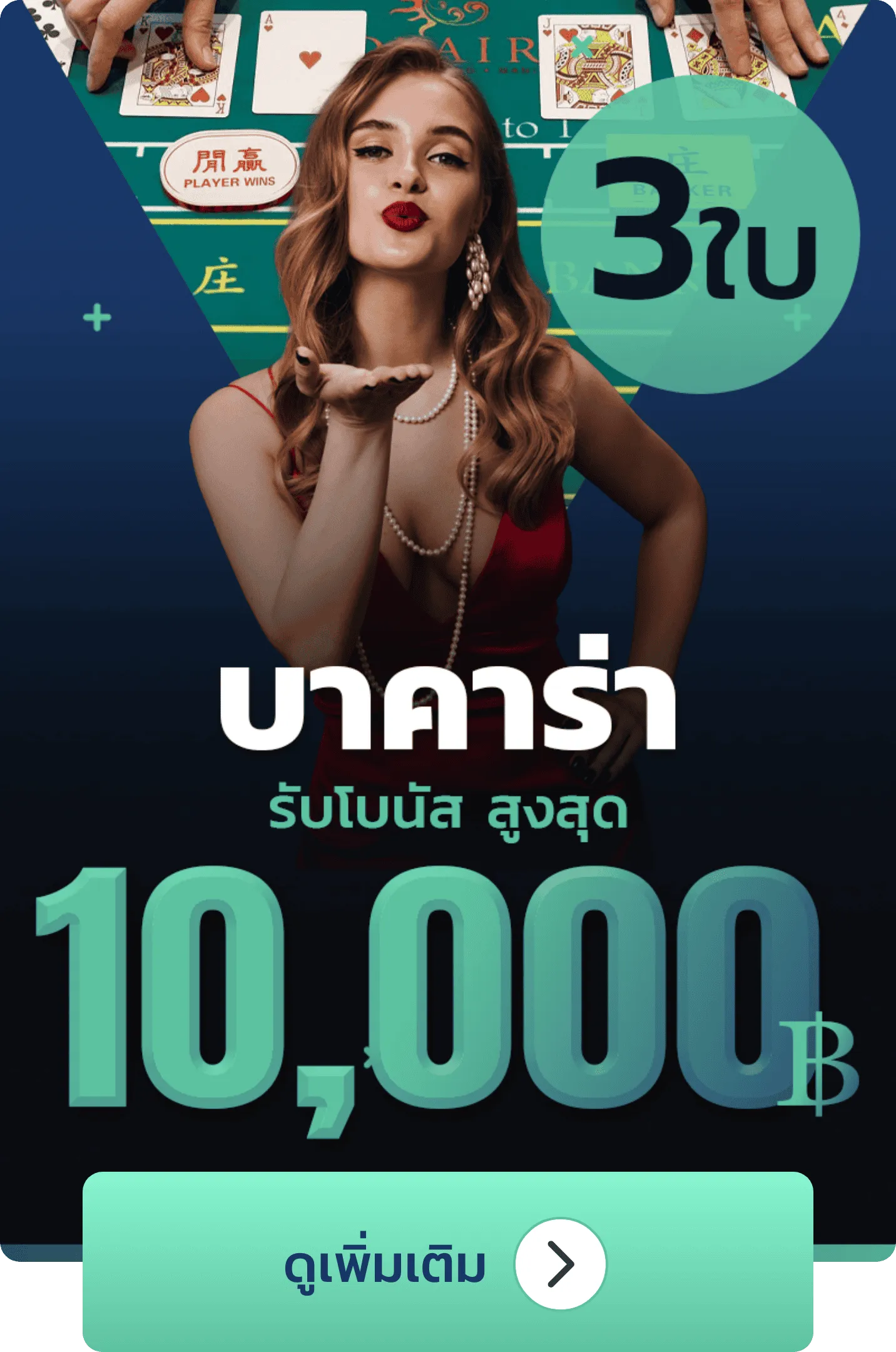 Promotion 8 BY บาคาร่าถอนไม่มีขั้นต่ํา