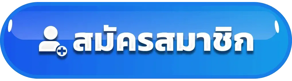 สมัครสมาชิก BY บาคาร่าถอนไม่มีขั้นต่ํา